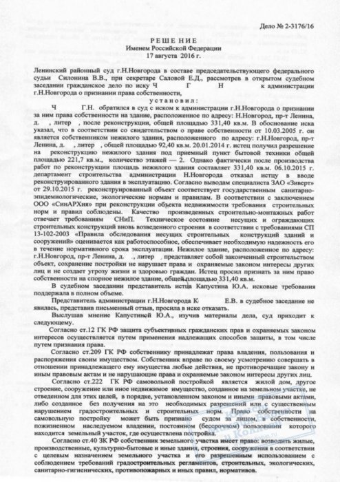 Добились признания права собственности на здание после реконструкции